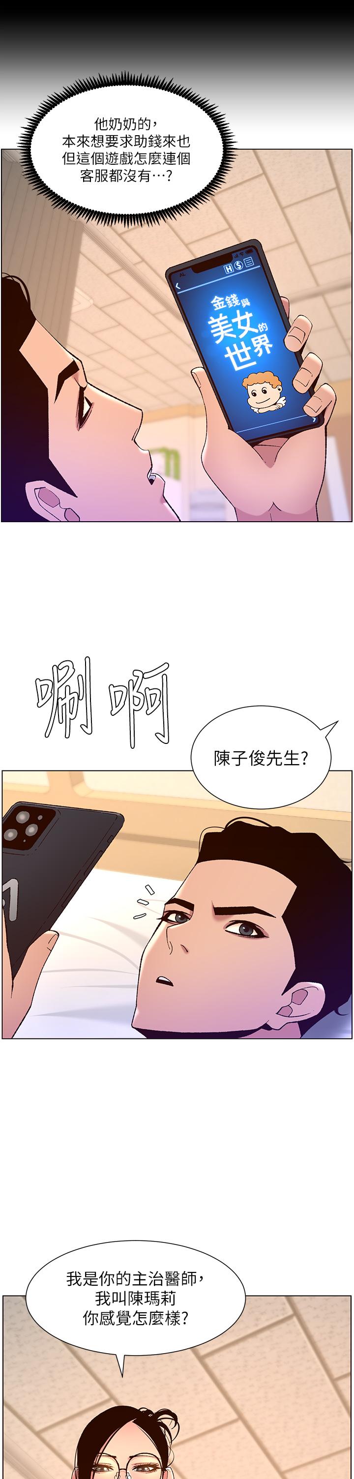 《帝王App》漫画最新章节帝王App-第38话-给医生检查巨屌免费下拉式在线观看章节第【19】张图片