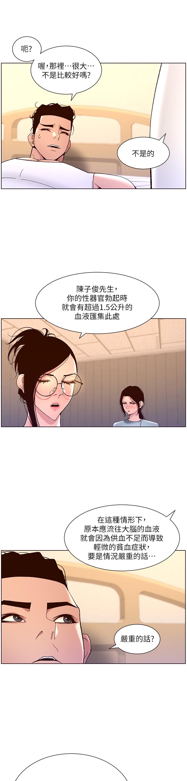 《帝王App》漫画最新章节帝王App-第38话-给医生检查巨屌免费下拉式在线观看章节第【24】张图片