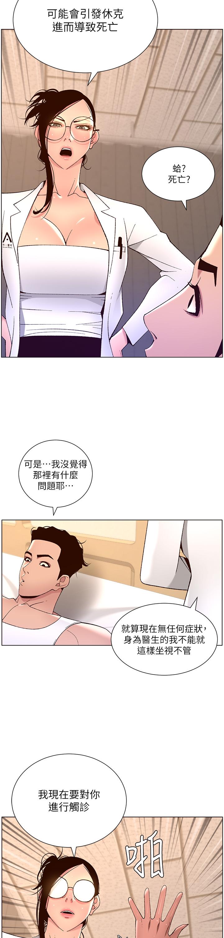 《帝王App》漫画最新章节帝王App-第38话-给医生检查巨屌免费下拉式在线观看章节第【25】张图片