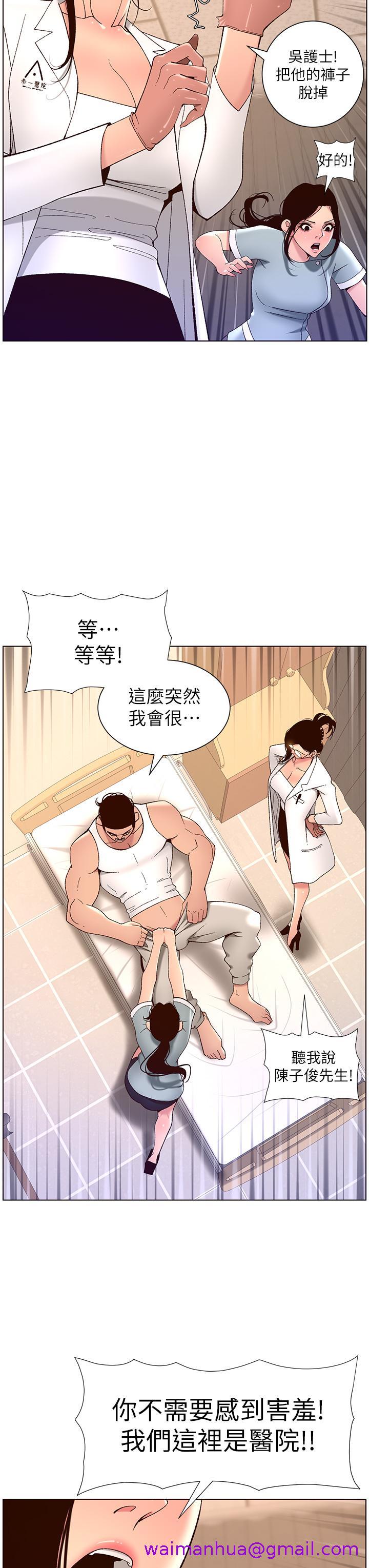 《帝王App》漫画最新章节帝王App-第38话-给医生检查巨屌免费下拉式在线观看章节第【26】张图片