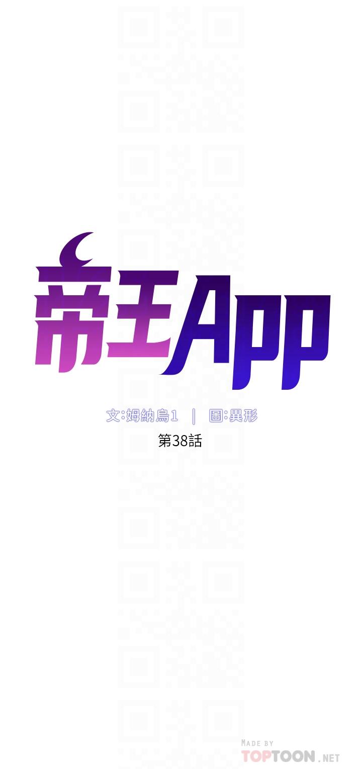 《帝王App》漫画最新章节帝王App-第38话-给医生检查巨屌免费下拉式在线观看章节第【3】张图片