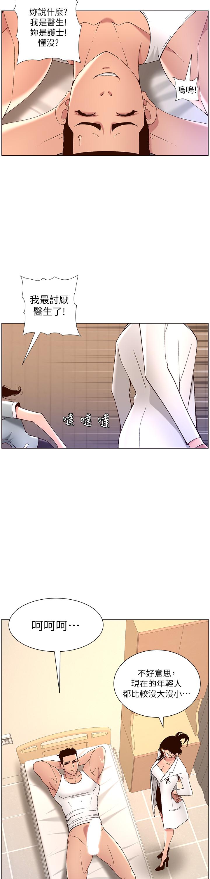 《帝王App》漫画最新章节帝王App-第39话-生过三个小孩的巨穴免费下拉式在线观看章节第【12】张图片