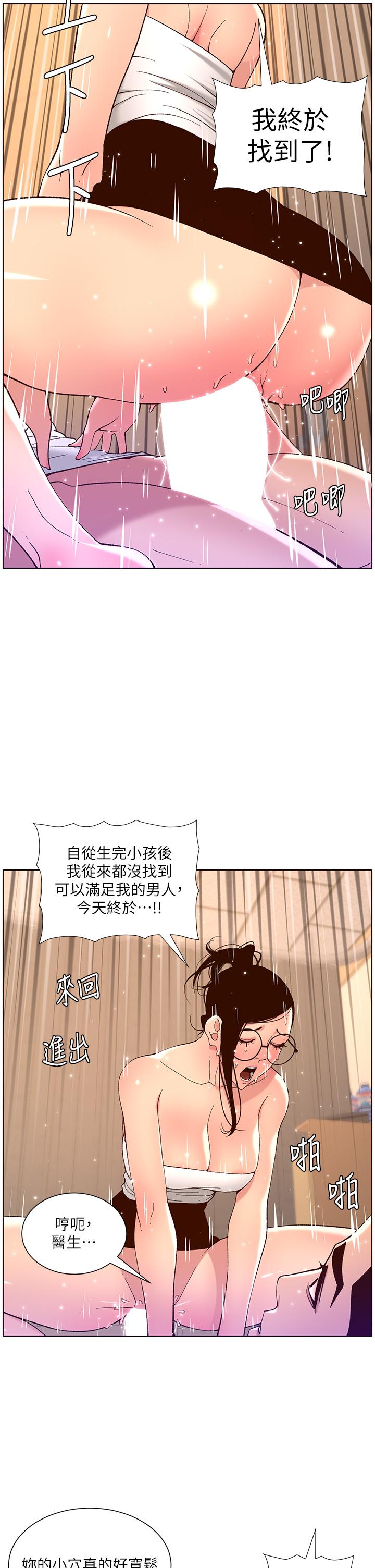 《帝王App》漫画最新章节帝王App-第39话-生过三个小孩的巨穴免费下拉式在线观看章节第【20】张图片