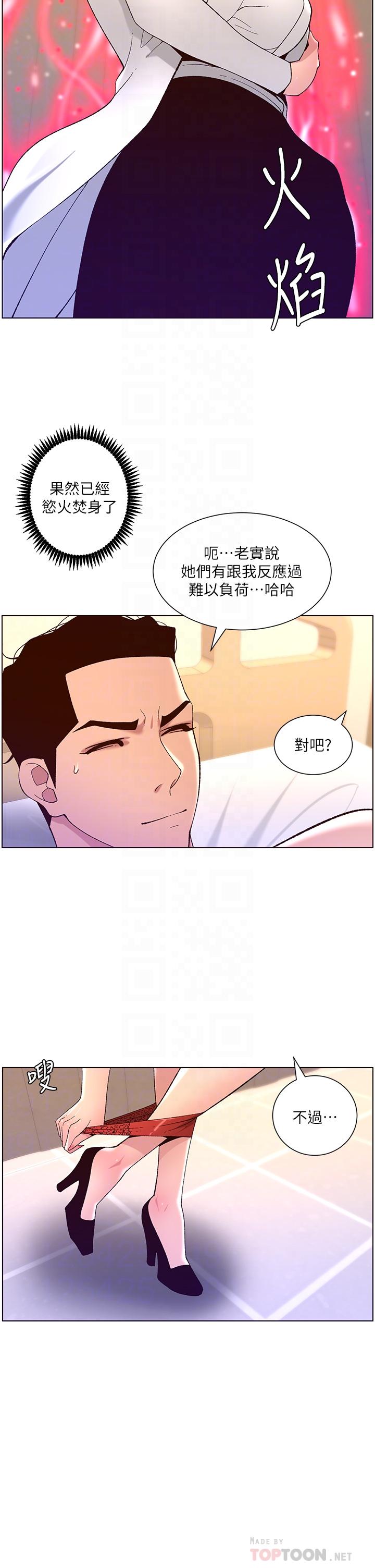 《帝王App》漫画最新章节帝王App-第39话-生过三个小孩的巨穴免费下拉式在线观看章节第【15】张图片