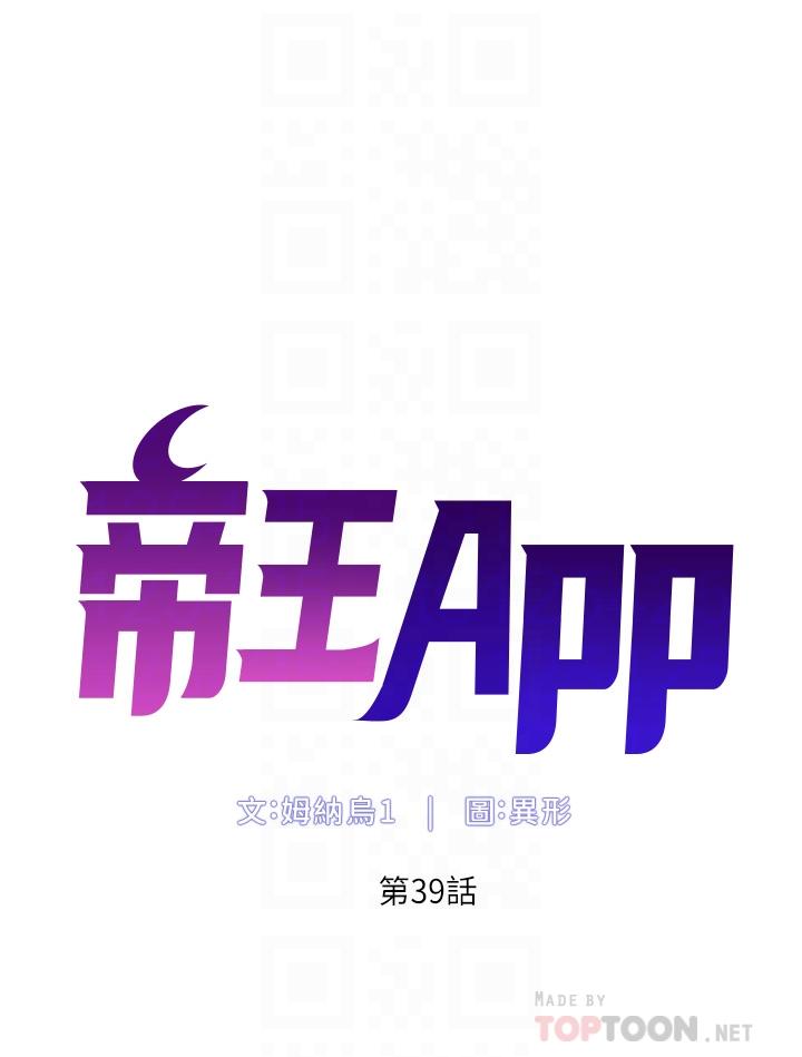 《帝王App》漫画最新章节帝王App-第39话-生过三个小孩的巨穴免费下拉式在线观看章节第【3】张图片