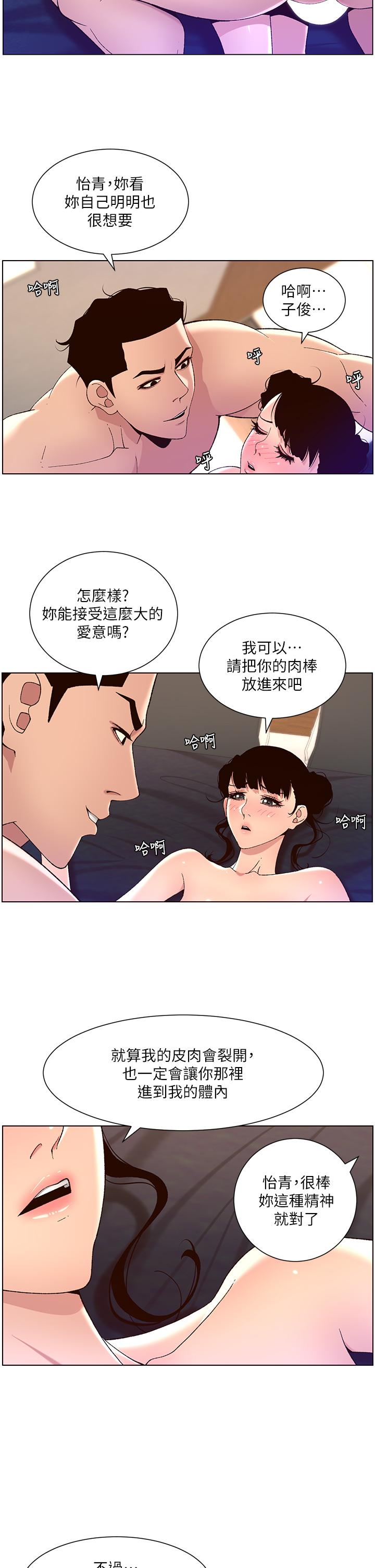 《帝王App》漫画最新章节帝王App-第41话-让女人爽翻天的新招式免费下拉式在线观看章节第【4】张图片