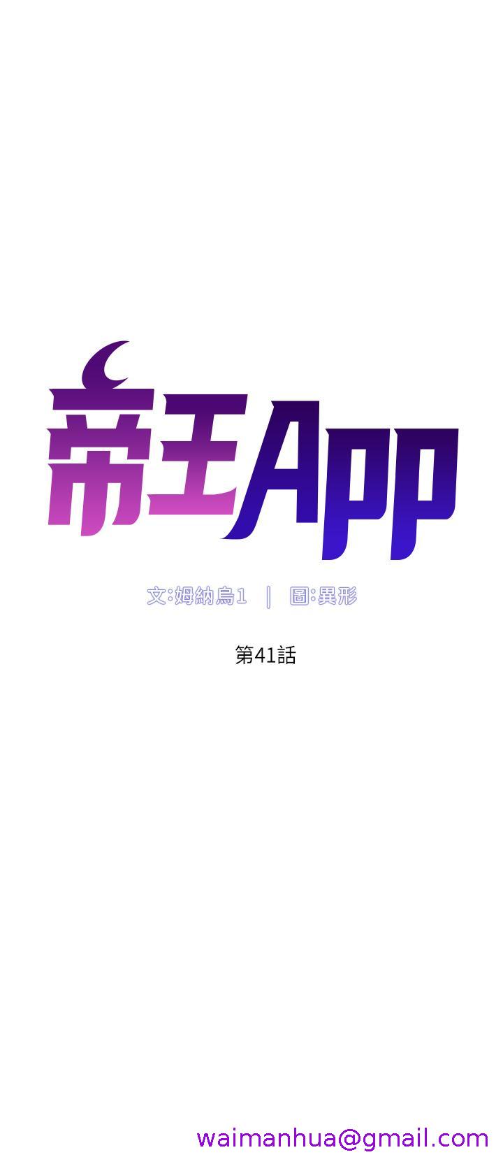 《帝王App》漫画最新章节帝王App-第41话-让女人爽翻天的新招式免费下拉式在线观看章节第【2】张图片