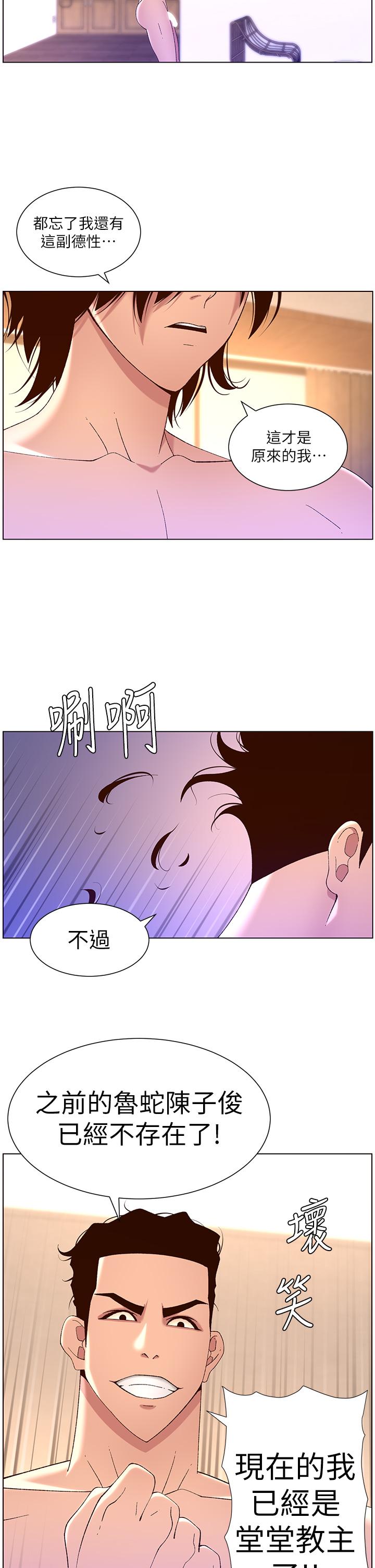 《帝王App》漫画最新章节帝王App-第41话-让女人爽翻天的新招式免费下拉式在线观看章节第【21】张图片