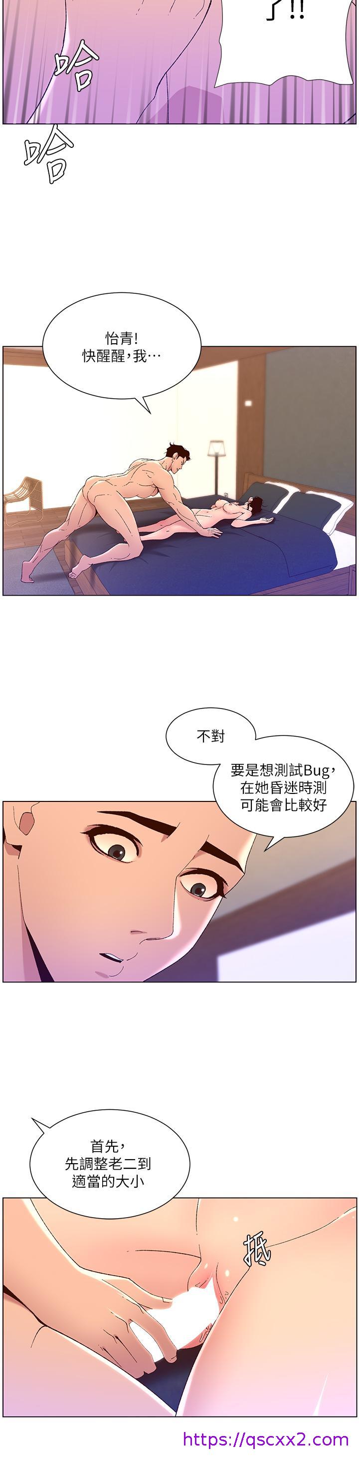 《帝王App》漫画最新章节帝王App-第41话-让女人爽翻天的新招式免费下拉式在线观看章节第【22】张图片