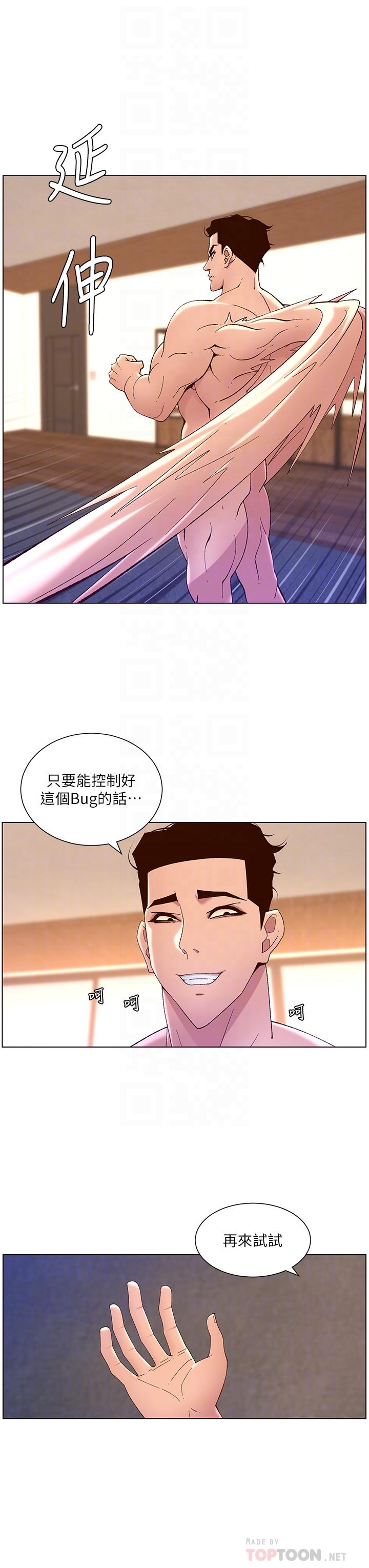 《帝王App》漫画最新章节帝王App-第41话-让女人爽翻天的新招式免费下拉式在线观看章节第【15】张图片