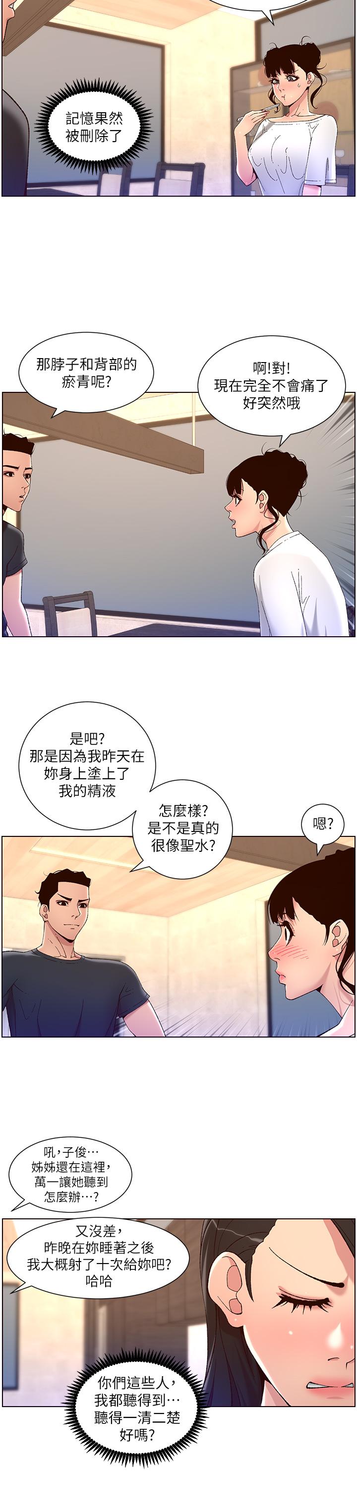 《帝王App》漫画最新章节帝王App-第42话-没有女人不爱我的老二免费下拉式在线观看章节第【25】张图片