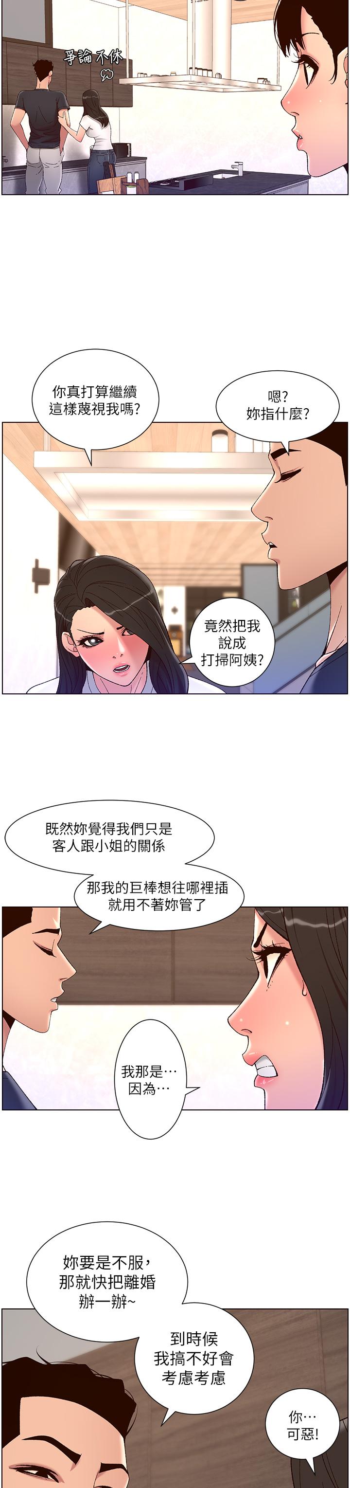 《帝王App》漫画最新章节帝王App-第42话-没有女人不爱我的老二免费下拉式在线观看章节第【21】张图片