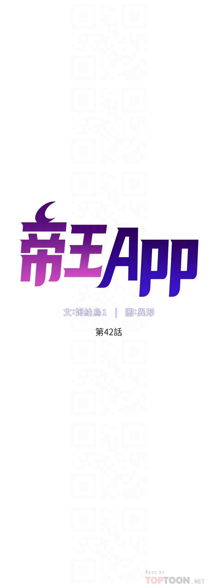 《帝王App》漫画最新章节帝王App-第42话-没有女人不爱我的老二免费下拉式在线观看章节第【3】张图片