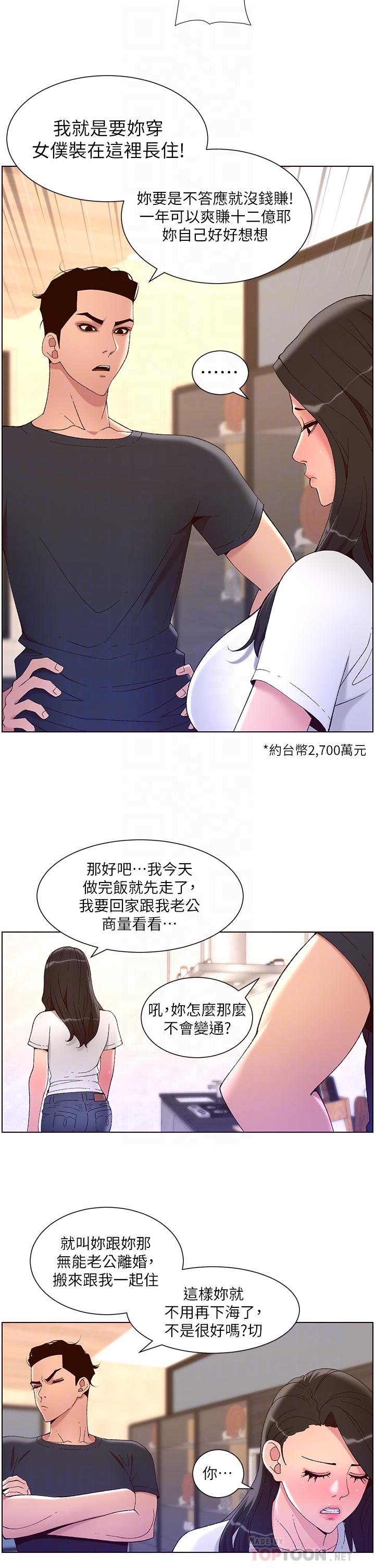 《帝王App》漫画最新章节帝王App-第42话-没有女人不爱我的老二免费下拉式在线观看章节第【15】张图片