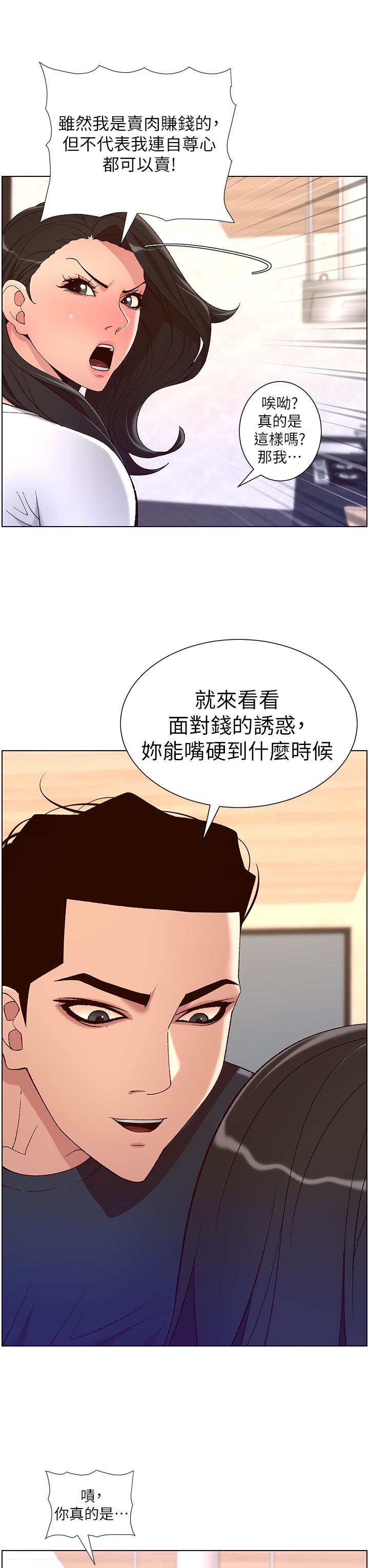 《帝王App》漫画最新章节帝王App-第42话-没有女人不爱我的老二免费下拉式在线观看章节第【16】张图片