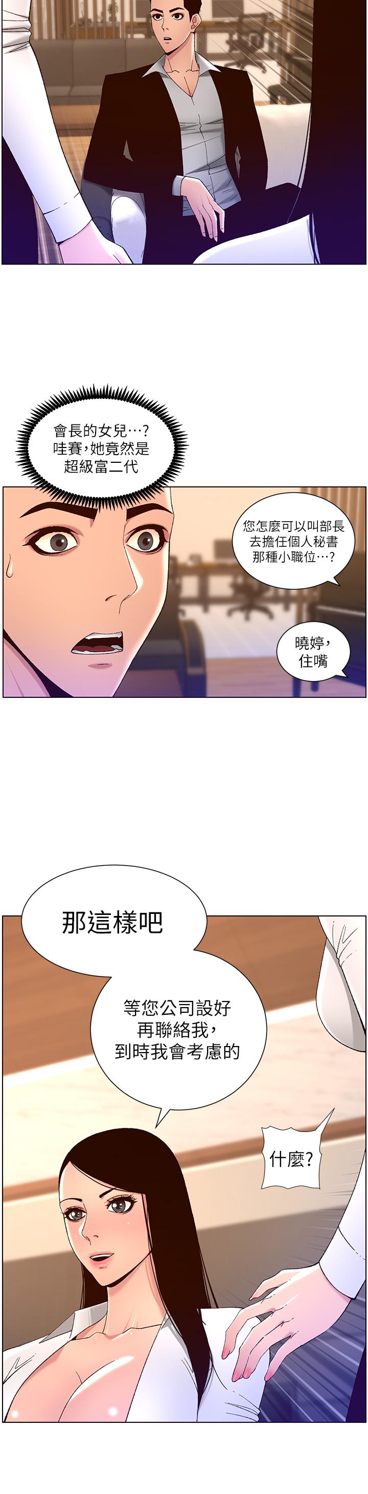 《帝王App》漫画最新章节帝王App-第43话-我要哥哥的圣水免费下拉式在线观看章节第【16】张图片