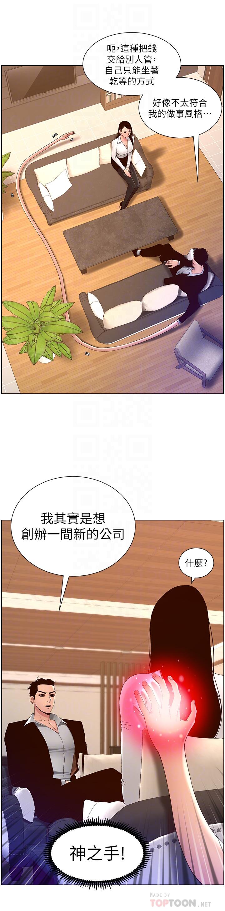 《帝王App》漫画最新章节帝王App-第43话-我要哥哥的圣水免费下拉式在线观看章节第【11】张图片