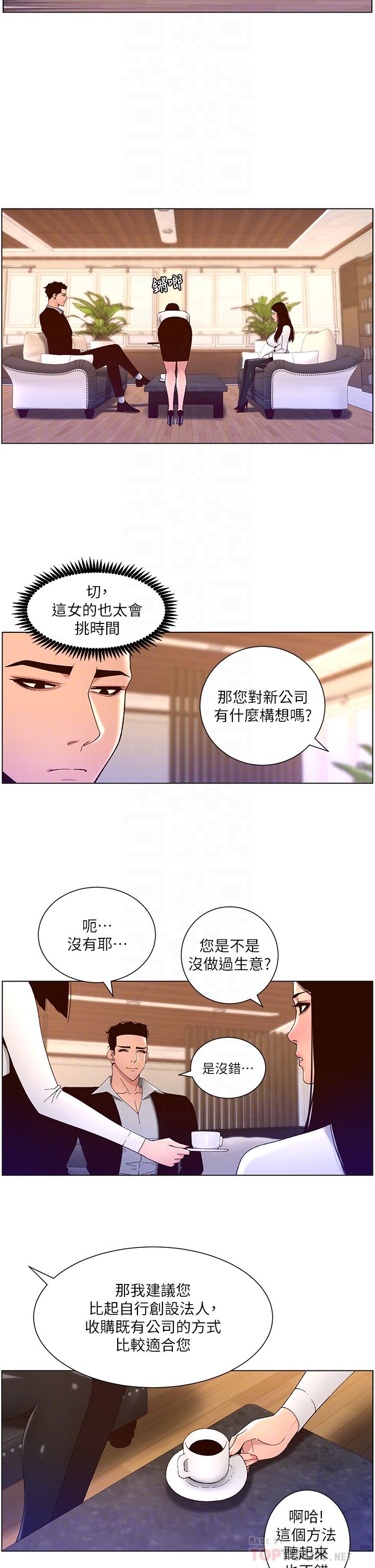 《帝王App》漫画最新章节帝王App-第43话-我要哥哥的圣水免费下拉式在线观看章节第【13】张图片