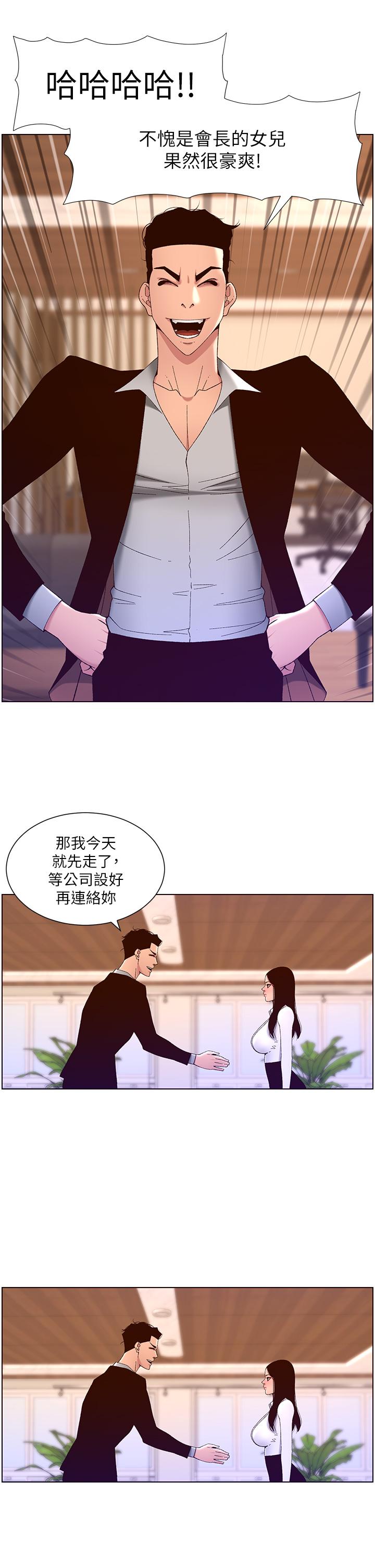 《帝王App》漫画最新章节帝王App-第43话-我要哥哥的圣水免费下拉式在线观看章节第【17】张图片