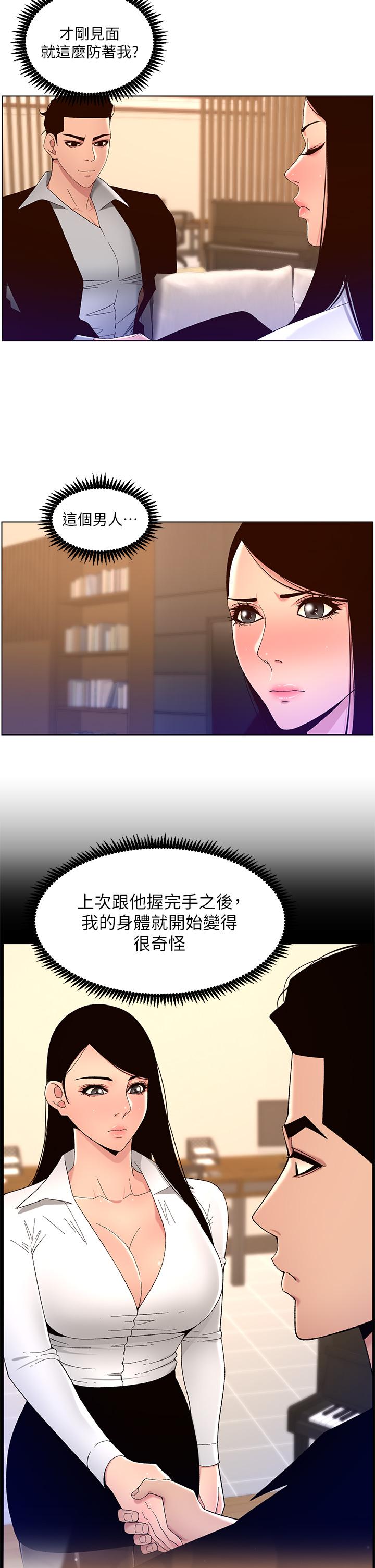 《帝王App》漫画最新章节帝王App-第43话-我要哥哥的圣水免费下拉式在线观看章节第【8】张图片