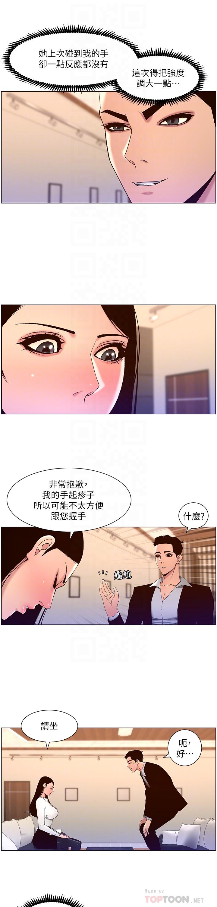 《帝王App》漫画最新章节帝王App-第43话-我要哥哥的圣水免费下拉式在线观看章节第【7】张图片