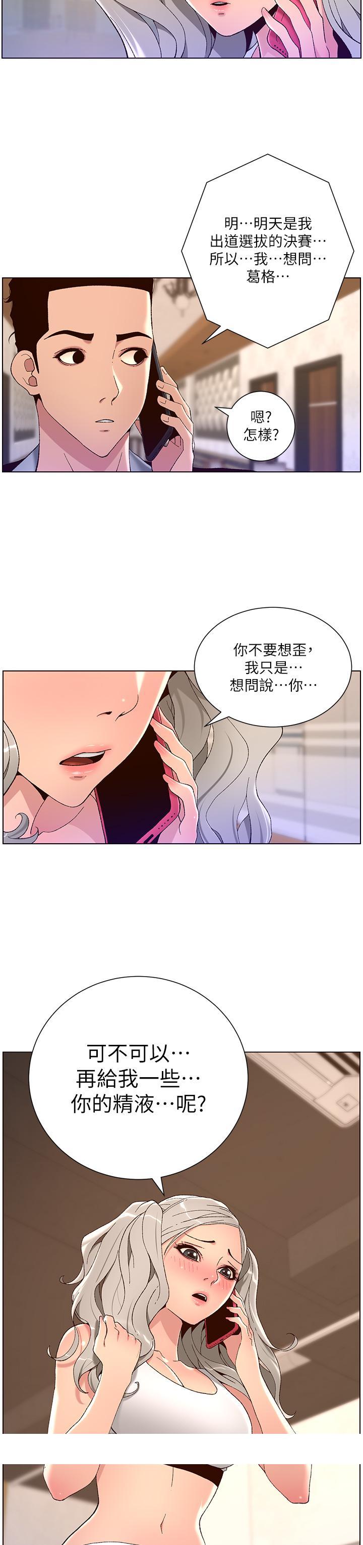 《帝王App》漫画最新章节帝王App-第43话-我要哥哥的圣水免费下拉式在线观看章节第【24】张图片