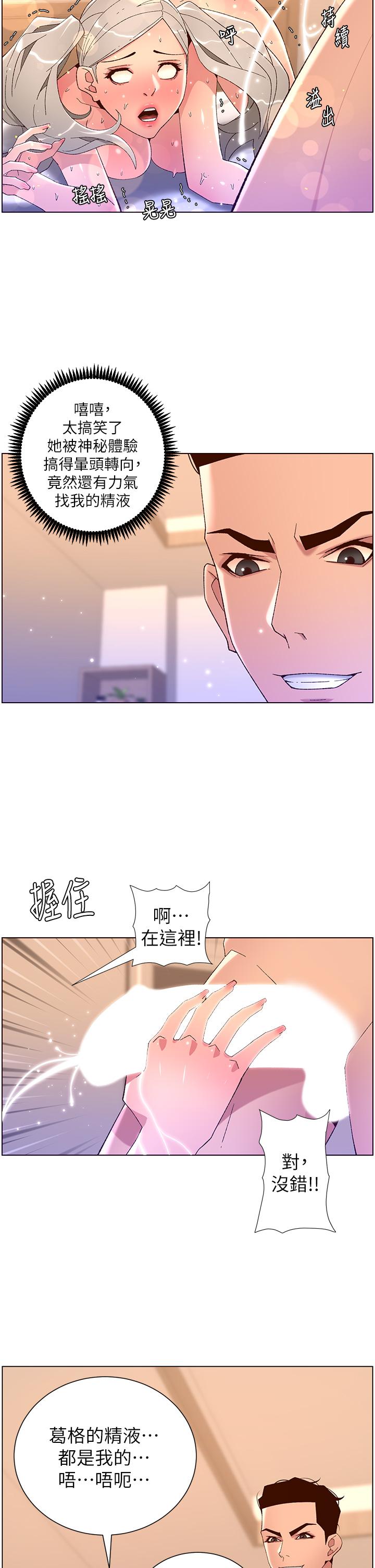 《帝王App》漫画最新章节帝王App-第44话-被操晕的女练习生免费下拉式在线观看章节第【21】张图片