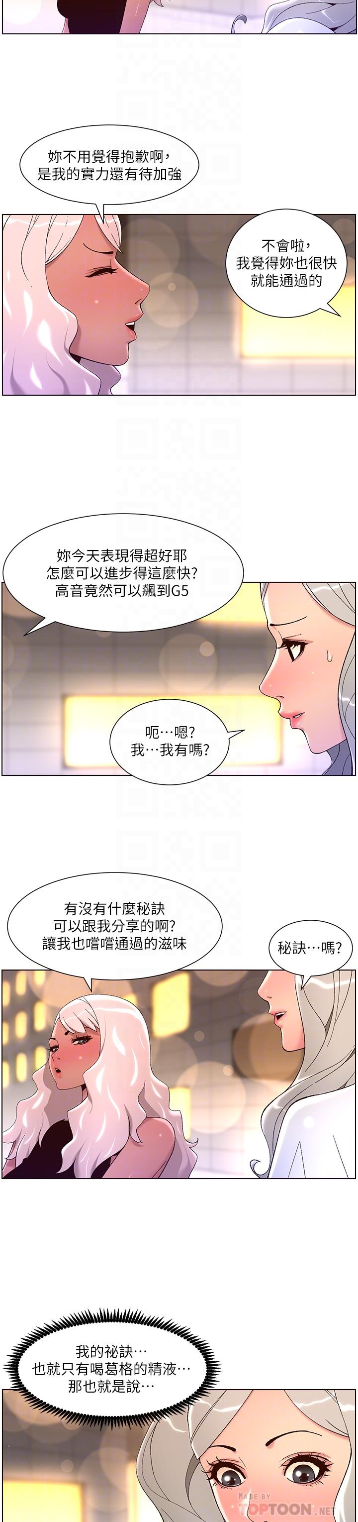 《帝王App》漫画最新章节帝王App-第44话-被操晕的女练习生免费下拉式在线观看章节第【5】张图片