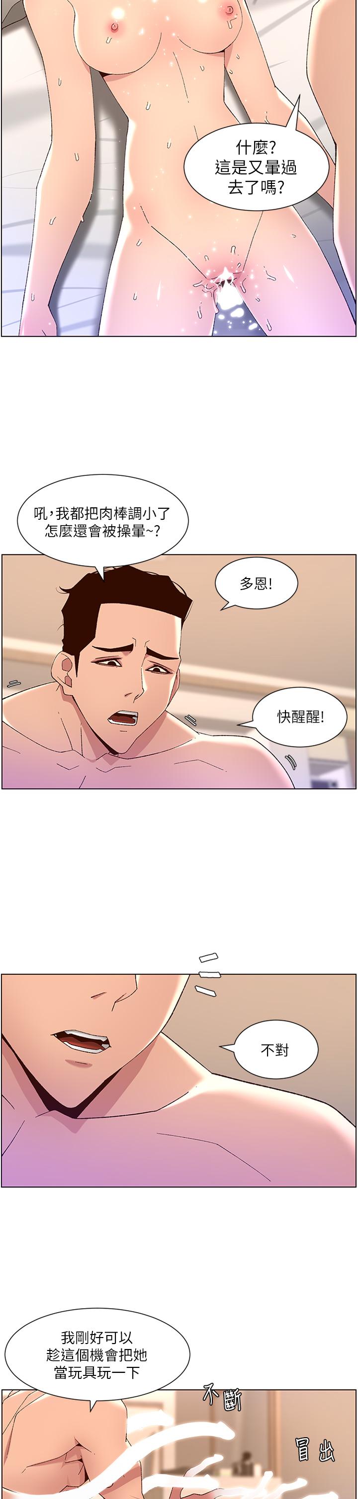 《帝王App》漫画最新章节帝王App-第44话-被操晕的女练习生免费下拉式在线观看章节第【24】张图片