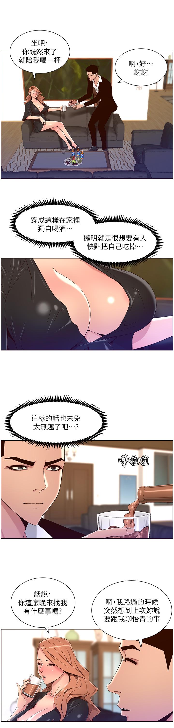 《帝王App》漫画最新章节帝王App-第45话-你可以上我吗免费下拉式在线观看章节第【8】张图片