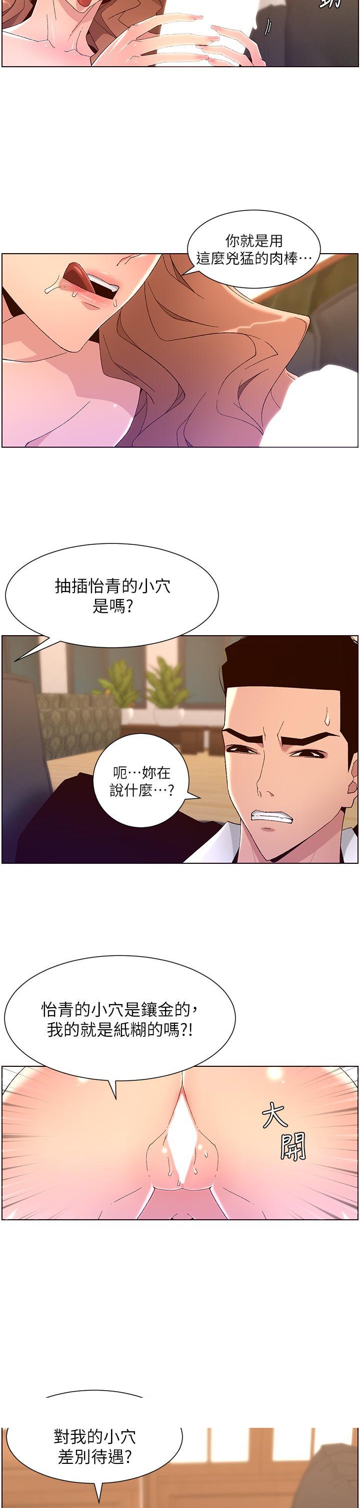 《帝王App》漫画最新章节帝王App-第45话-你可以上我吗免费下拉式在线观看章节第【24】张图片