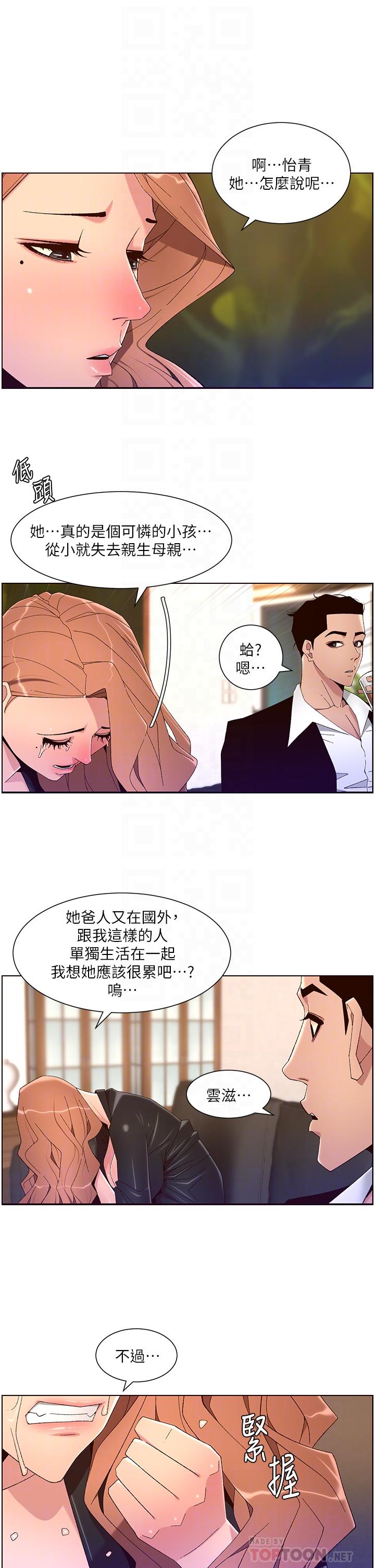 《帝王App》漫画最新章节帝王App-第45话-你可以上我吗免费下拉式在线观看章节第【9】张图片