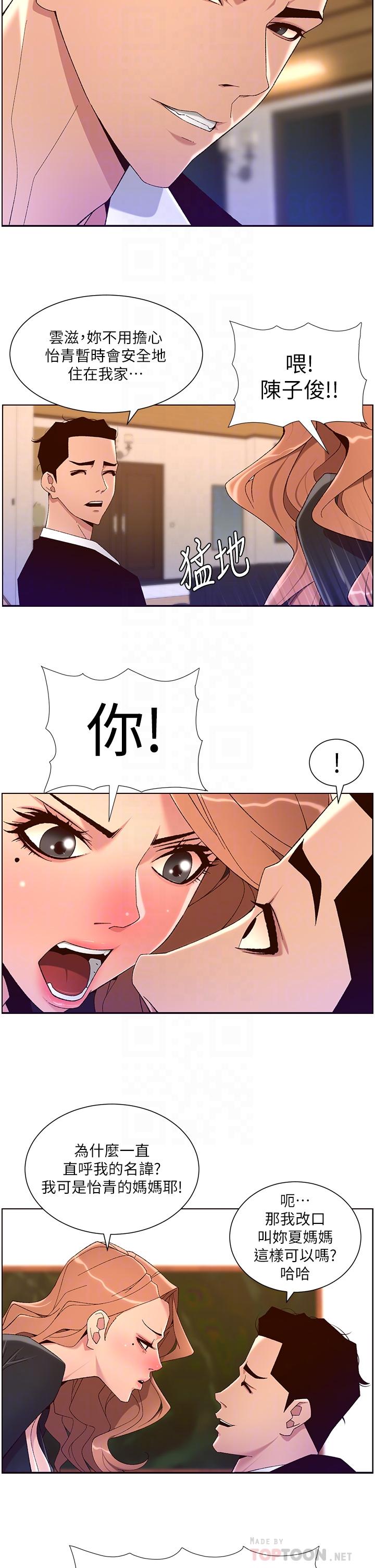 《帝王App》漫画最新章节帝王App-第45话-你可以上我吗免费下拉式在线观看章节第【11】张图片