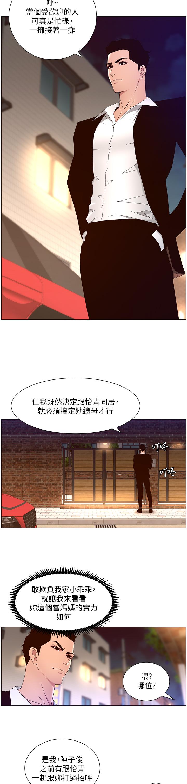 《帝王App》漫画最新章节帝王App-第45话-你可以上我吗免费下拉式在线观看章节第【4】张图片