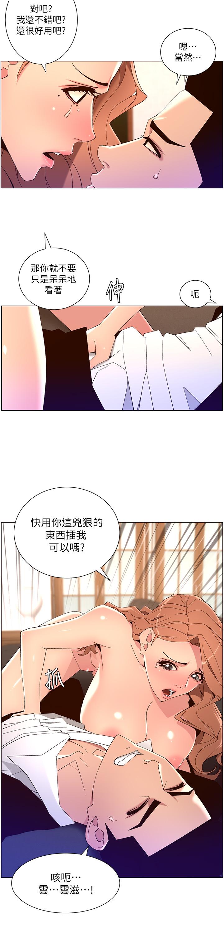 《帝王App》漫画最新章节帝王App-第45话-你可以上我吗免费下拉式在线观看章节第【19】张图片