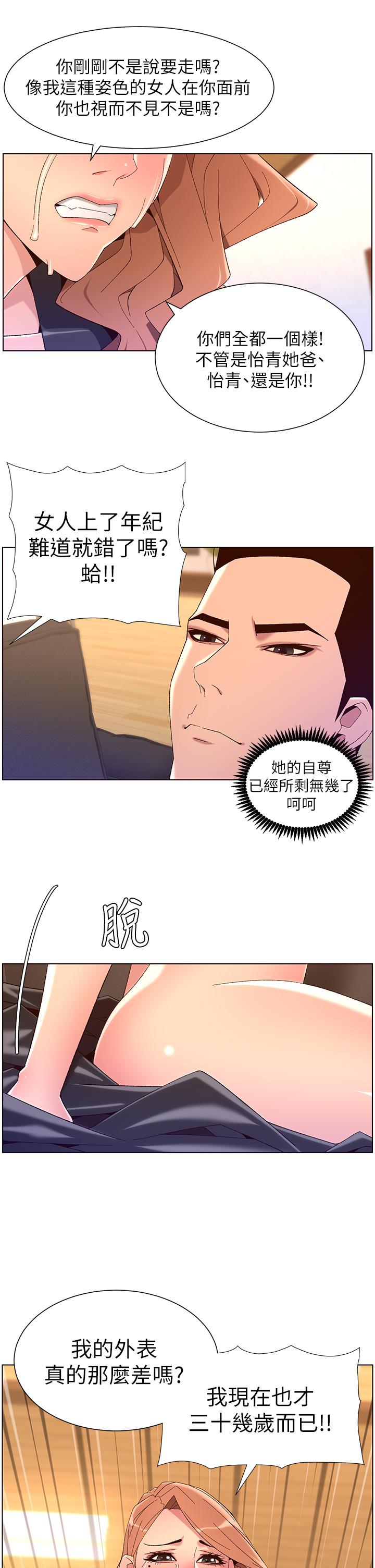 《帝王App》漫画最新章节帝王App-第45话-你可以上我吗免费下拉式在线观看章节第【16】张图片