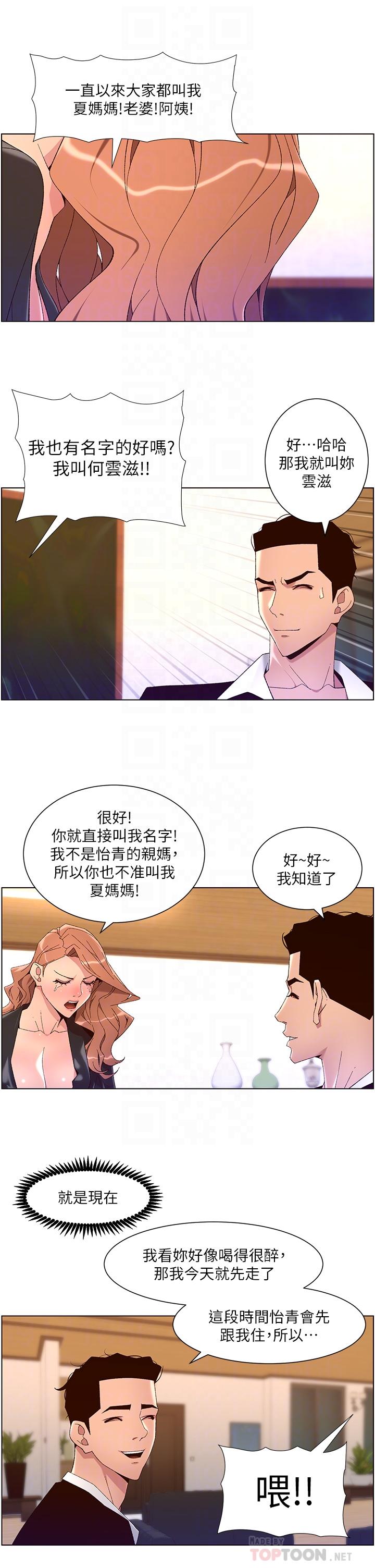 《帝王App》漫画最新章节帝王App-第45话-你可以上我吗免费下拉式在线观看章节第【13】张图片