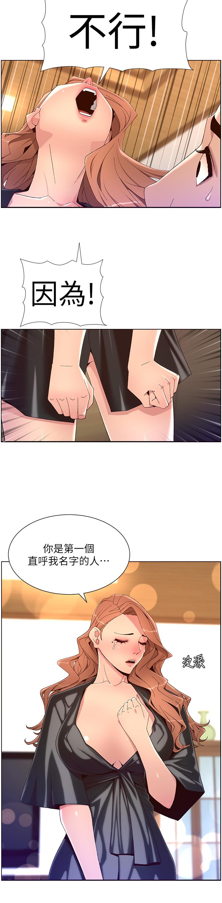 《帝王App》漫画最新章节帝王App-第45话-你可以上我吗免费下拉式在线观看章节第【12】张图片