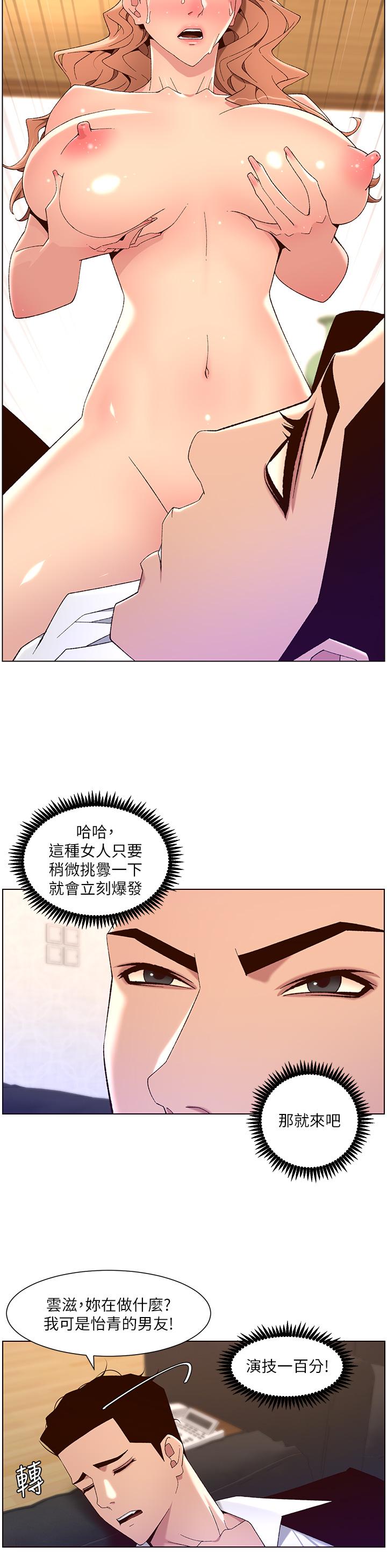 《帝王App》漫画最新章节帝王App-第45话-你可以上我吗免费下拉式在线观看章节第【17】张图片