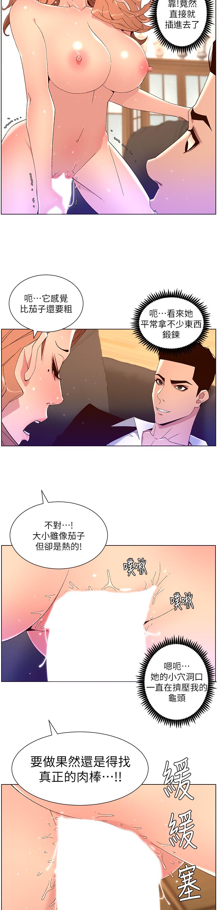 《帝王App》漫画最新章节帝王App-第46话-寂寞阿姨的Q弹粉鲍免费下拉式在线观看章节第【19】张图片