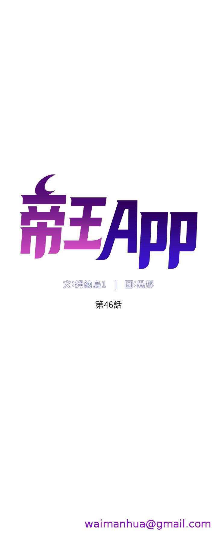 《帝王App》漫画最新章节帝王App-第46话-寂寞阿姨的Q弹粉鲍免费下拉式在线观看章节第【2】张图片