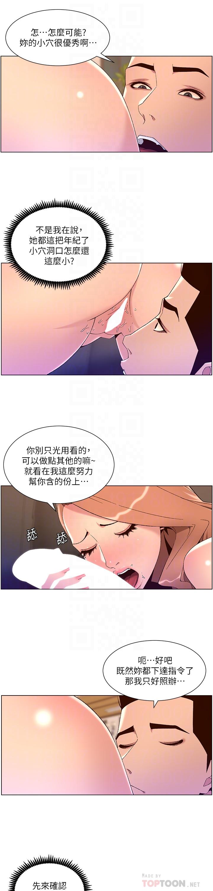 《帝王App》漫画最新章节帝王App-第46话-寂寞阿姨的Q弹粉鲍免费下拉式在线观看章节第【3】张图片