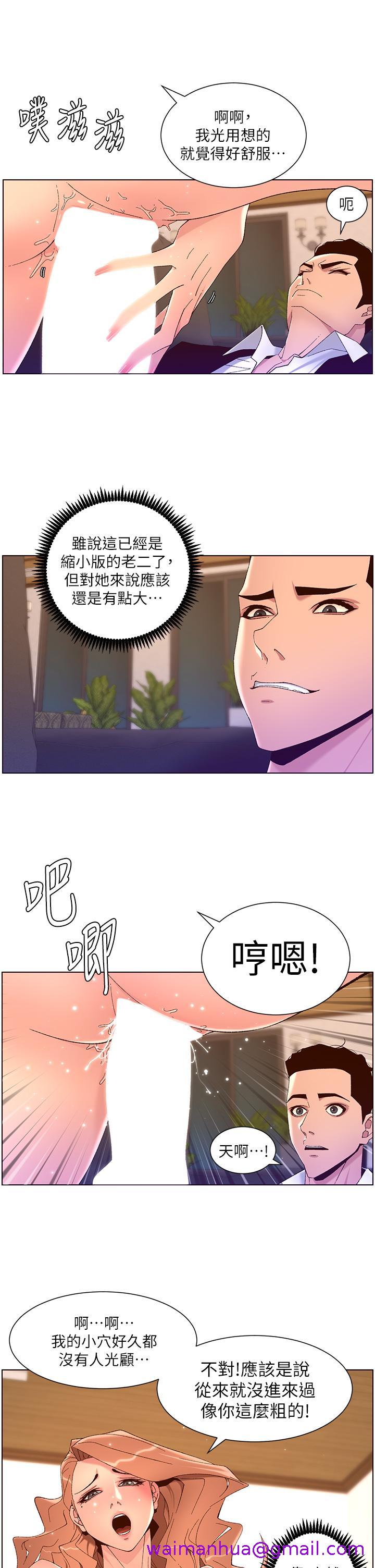 《帝王App》漫画最新章节帝王App-第46话-寂寞阿姨的Q弹粉鲍免费下拉式在线观看章节第【18】张图片