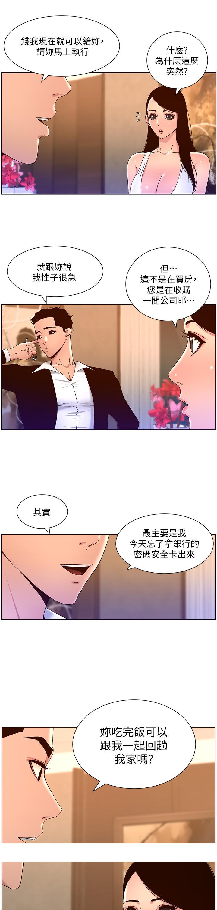 《帝王App》漫画最新章节帝王App-第47话-要不要跟我回家免费下拉式在线观看章节第【20】张图片