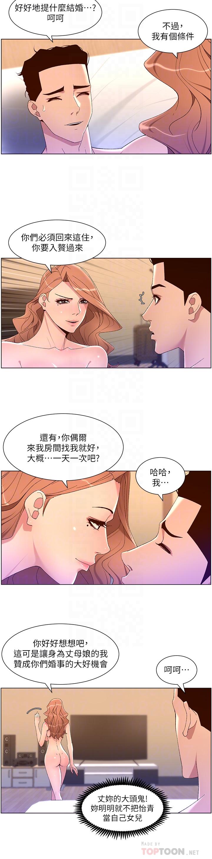 《帝王App》漫画最新章节帝王App-第47话-要不要跟我回家免费下拉式在线观看章节第【11】张图片