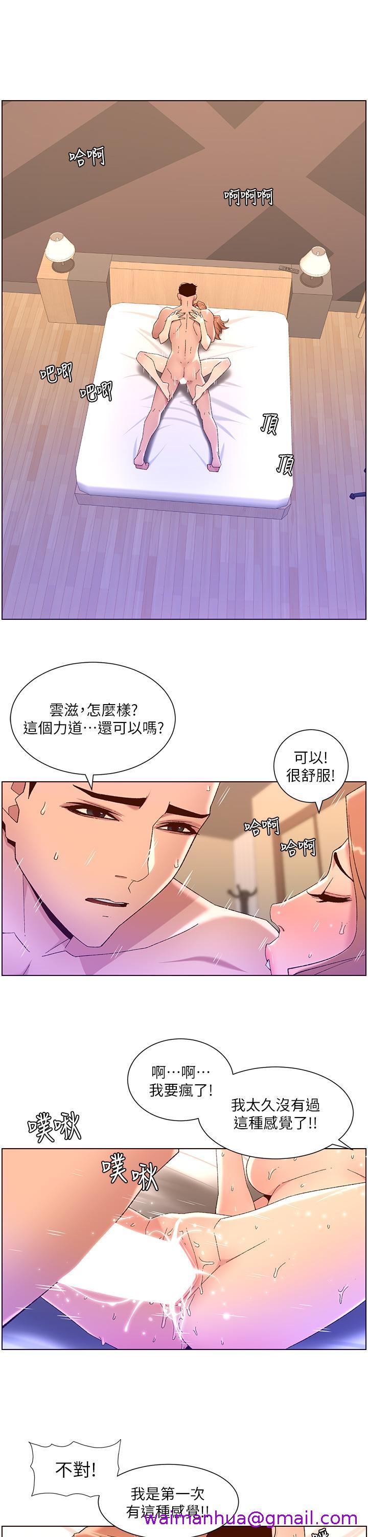 《帝王App》漫画最新章节帝王App-第47话-要不要跟我回家免费下拉式在线观看章节第【2】张图片