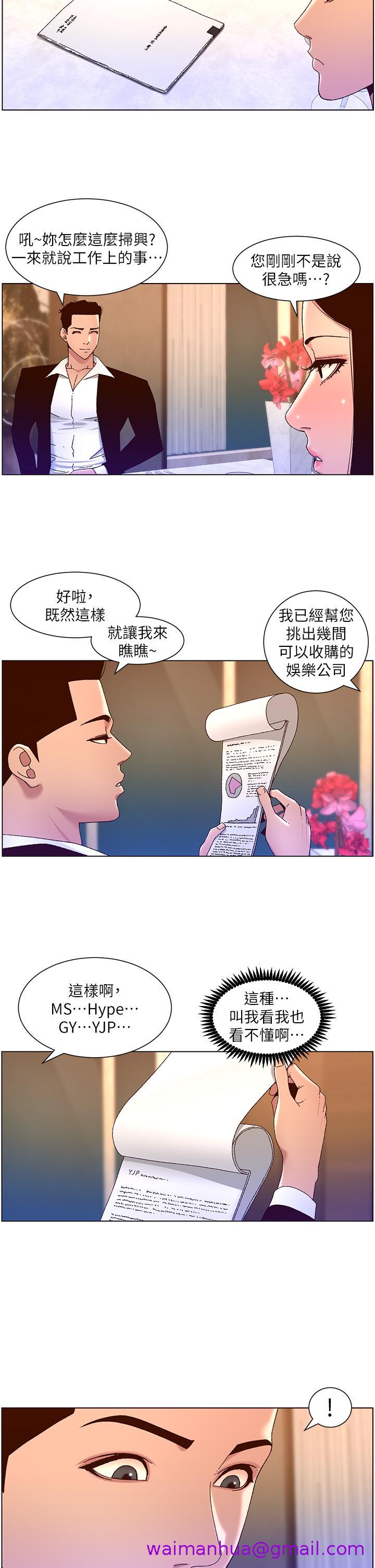 《帝王App》漫画最新章节帝王App-第47话-要不要跟我回家免费下拉式在线观看章节第【18】张图片