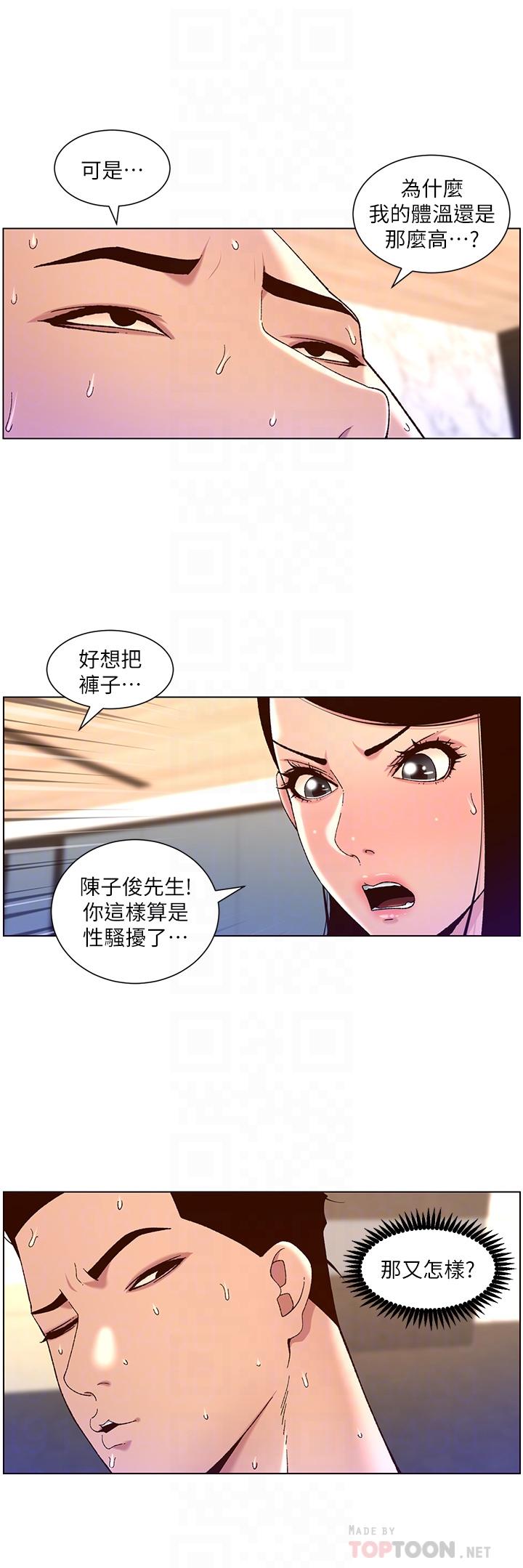 《帝王App》漫画最新章节帝王App-第49话-逐渐沦陷的柔美免费下拉式在线观看章节第【13】张图片