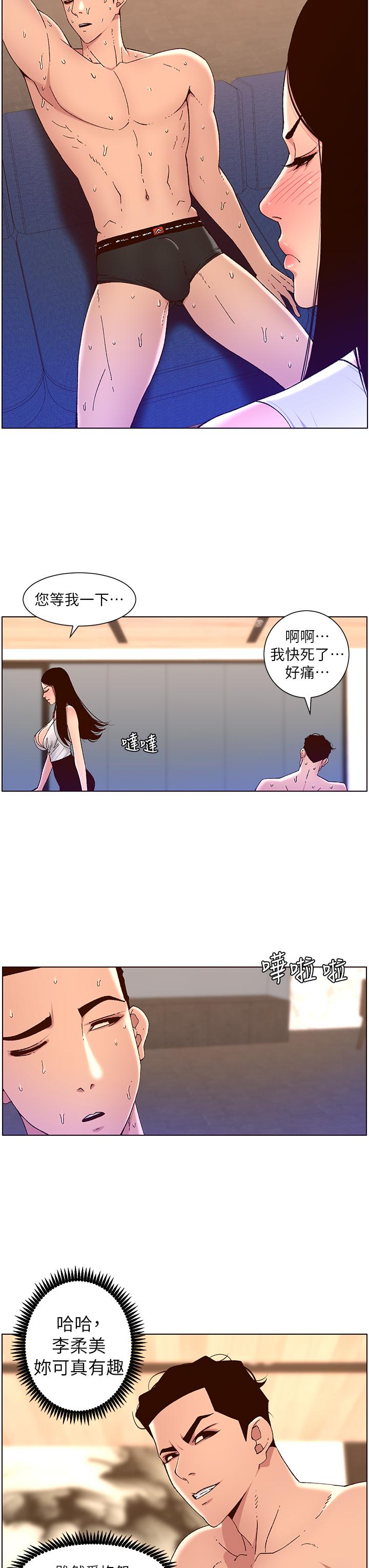 《帝王App》漫画最新章节帝王App-第49话-逐渐沦陷的柔美免费下拉式在线观看章节第【16】张图片