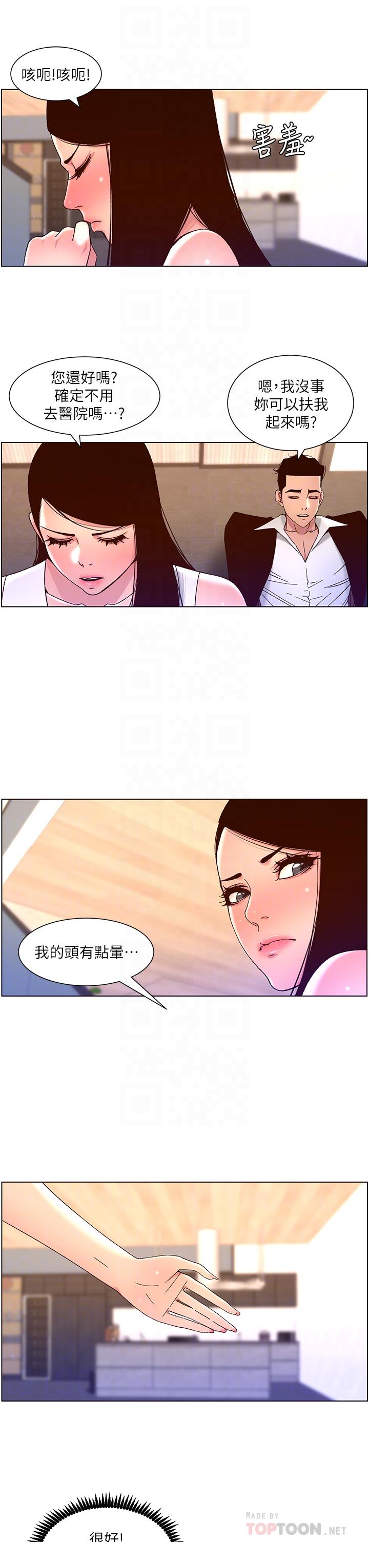 《帝王App》漫画最新章节帝王App-第49话-逐渐沦陷的柔美免费下拉式在线观看章节第【9】张图片